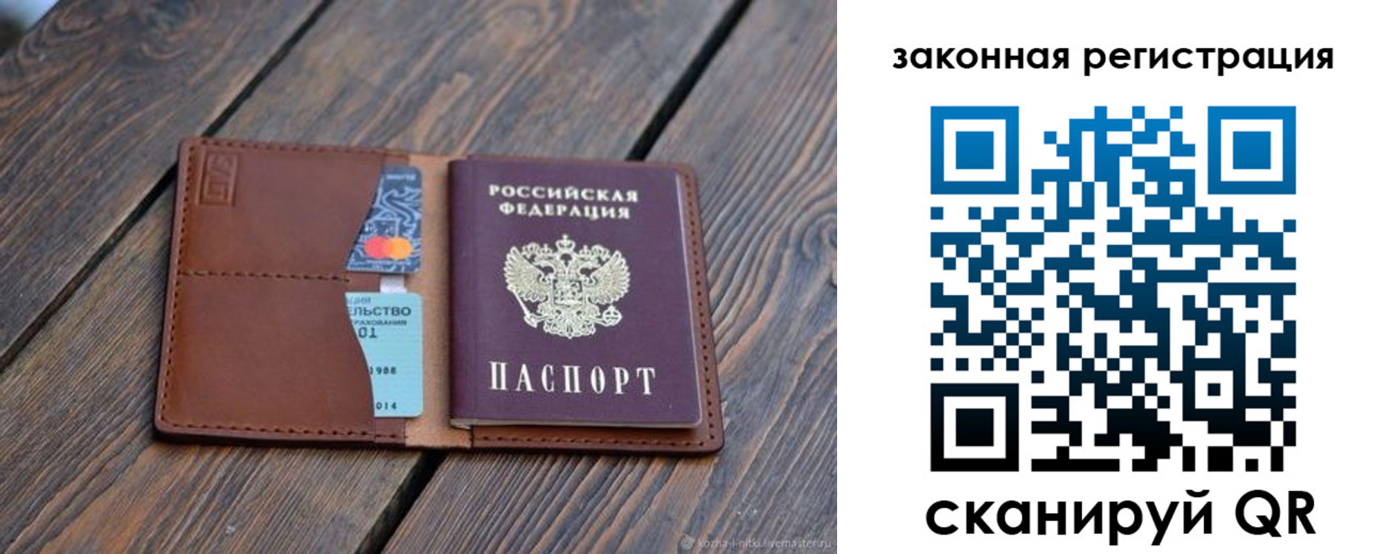 прописка для работы в Ишимбае
