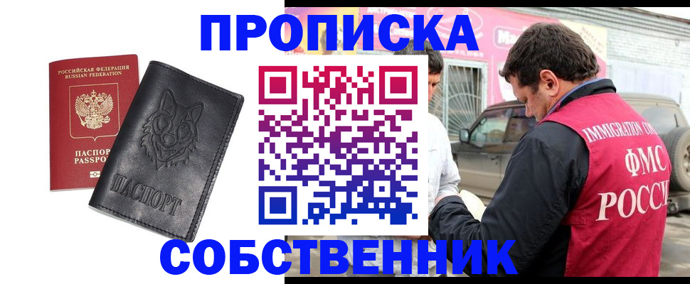 временная регистрация законно в Ишимбае