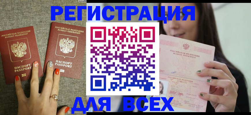 временная регистрация для всех в Ишимбае