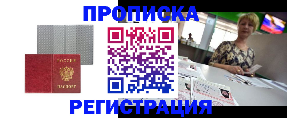 прописка иностранных граждан в Ишимбае